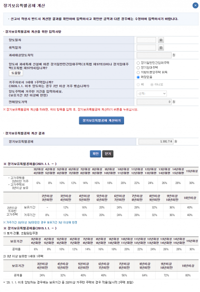 파일:장기보유특별공제-계산화면.png