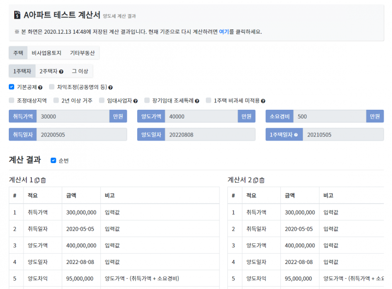파일:저장된 계산서 예시.png