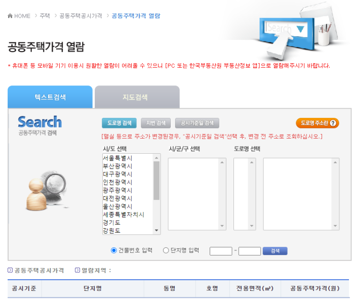파일:공동주택공시가격 열람 페이지.png